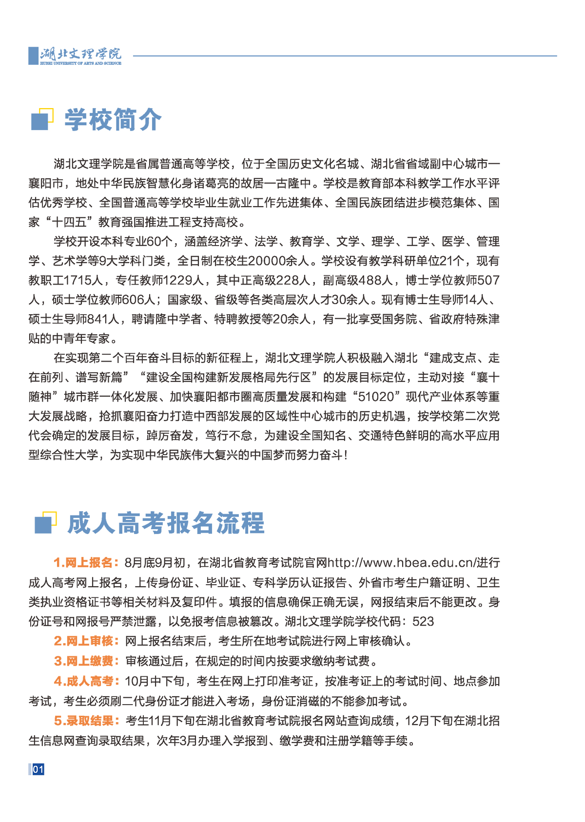 湖北文理学院2025年高等学历继续教育招生简章(图2)