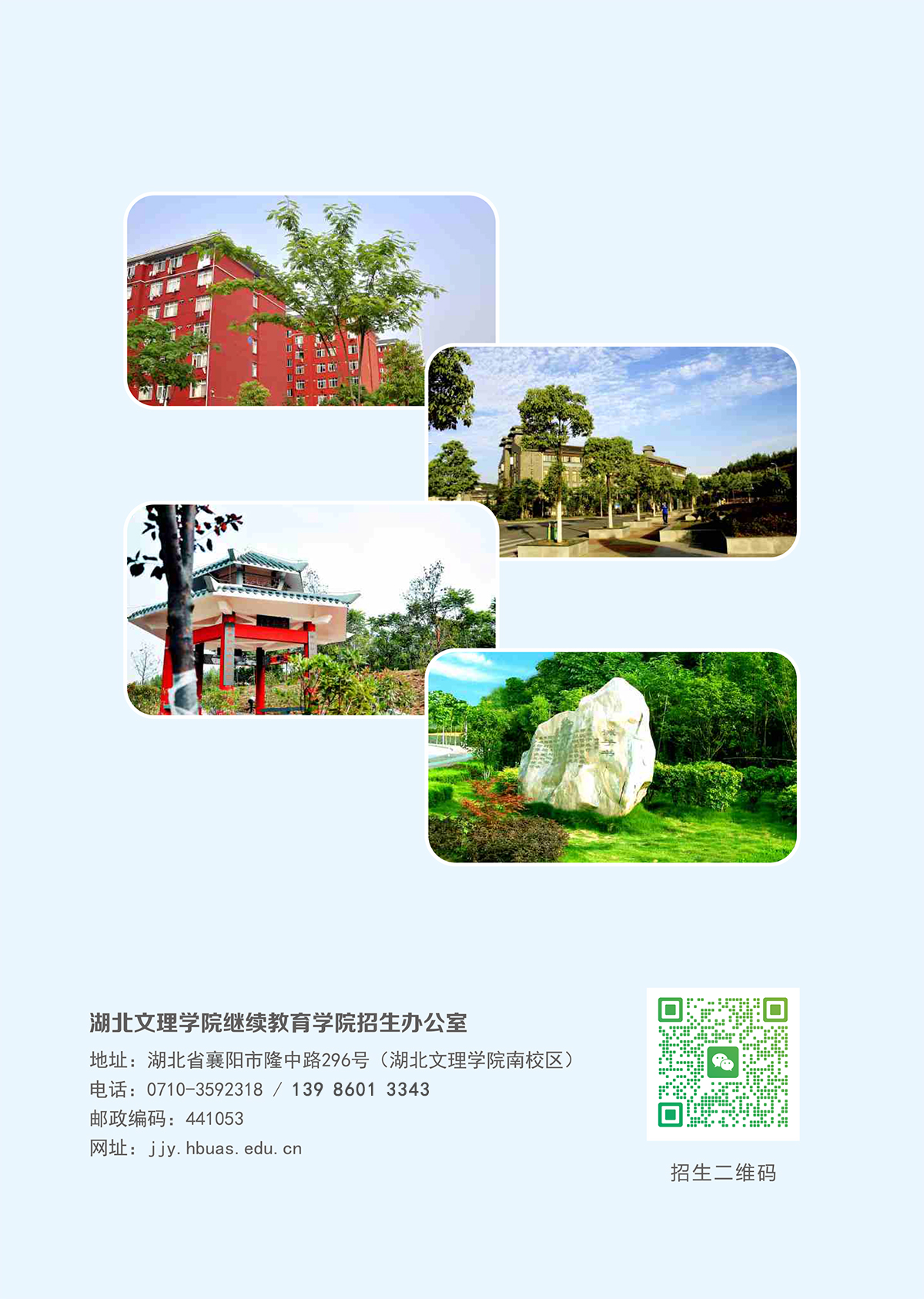 湖北文理学院2025年高等学历继续教育招生简章(图8)