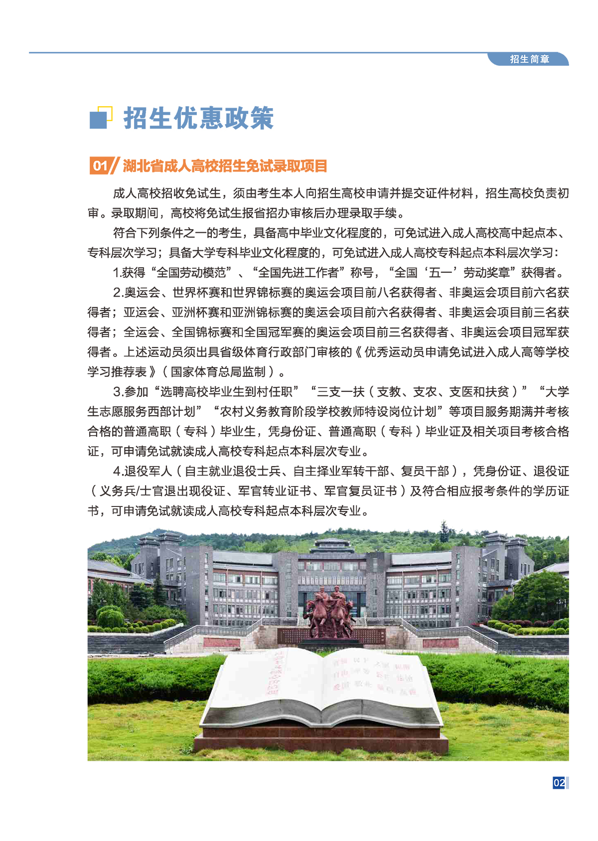湖北文理学院2025年高等学历继续教育招生简章(图3)