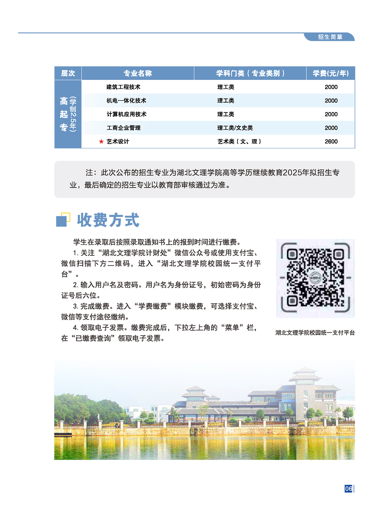 湖北文理学院2025年高等学历继续教育招生简章(图7)