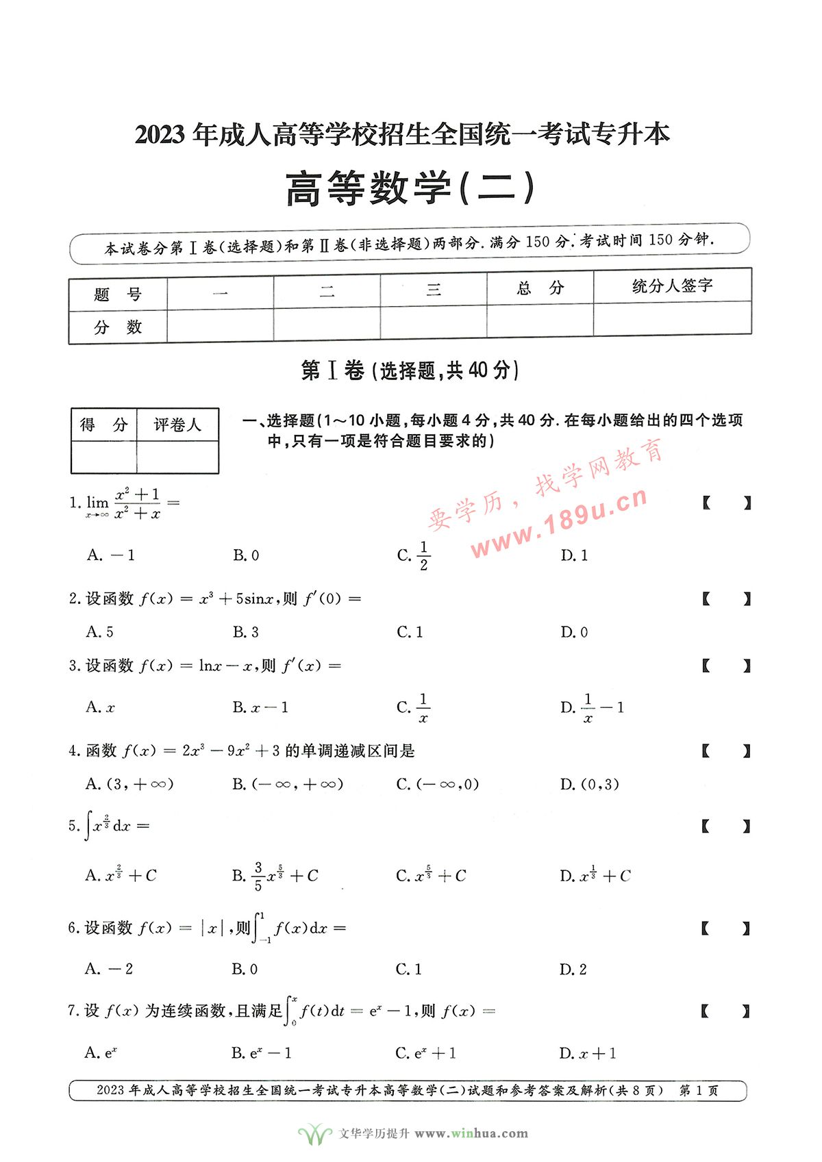 2023年成人高考专升本高数二试卷真题及参考答案(图1)