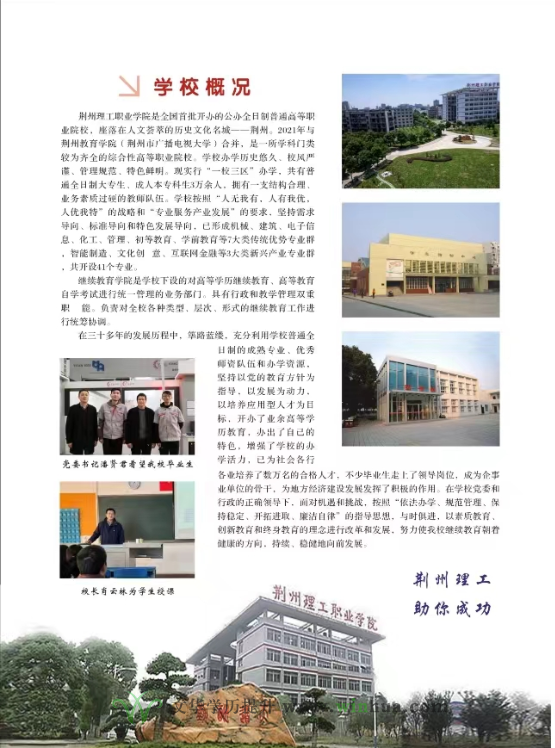 荆州理工职业学院2024年成教招生简章(图3)