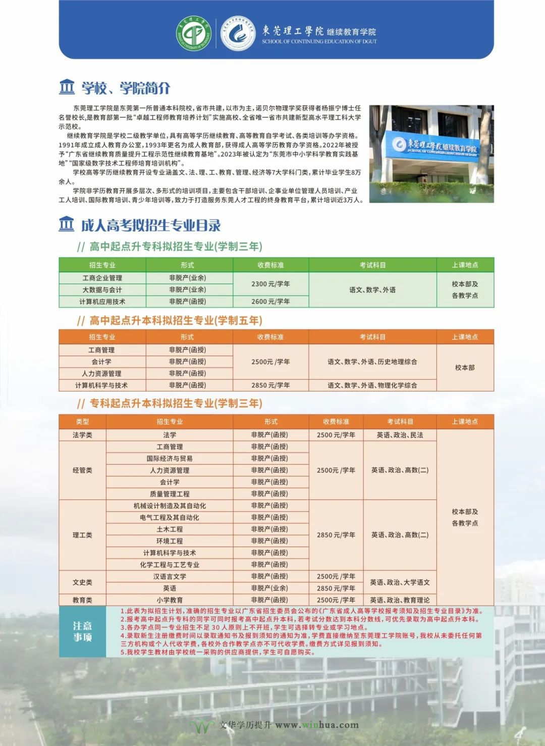 东莞理工学院2025年高等学历继续教育招生简章(图2)