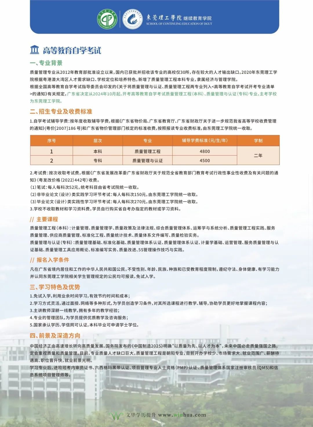 东莞理工学院2025年高等学历继续教育招生简章(图3)