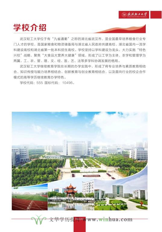 武汉轻工大学高等学历继续教育2024年招生简章(图2)