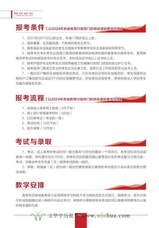 武汉轻工大学高等学历继续教育2024年招生简章(图3)