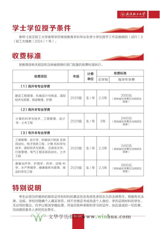 武汉轻工大学高等学历继续教育2024年招生简章(图4)