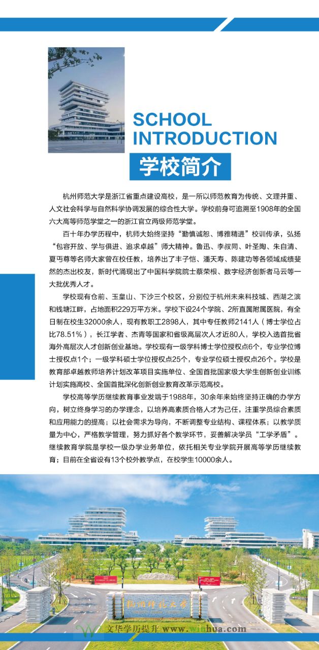 杭州师范大学2025年高等学历继续教育招生简章(图1)