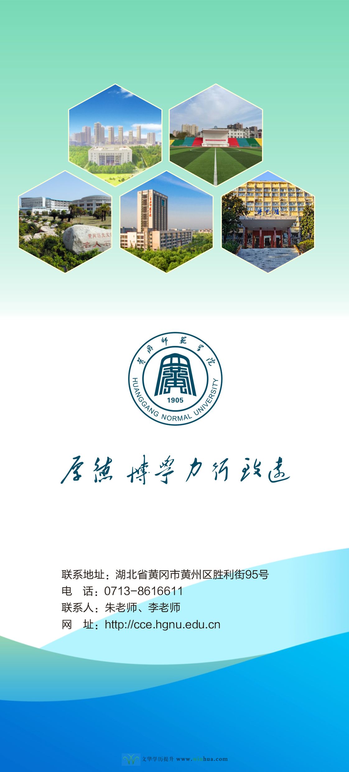 黄冈师范学院2024年高等学历继续教育招生简章(图6)