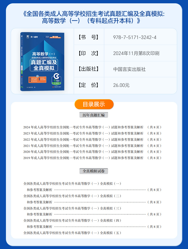 新版2025年天一成人高考专升本历年真题及模拟试卷理工类政治英语高数一套餐(图3)