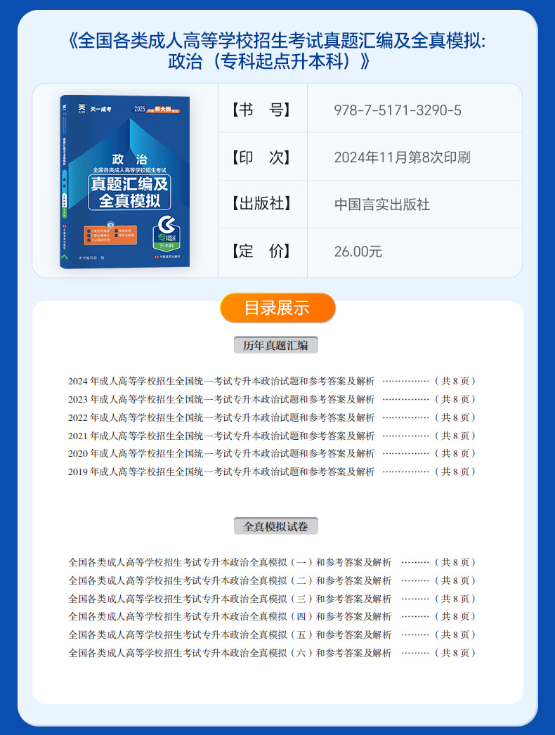 新版2025年天一成人高考专升本历年真题试卷财经类政治英语高数二套餐(图1)