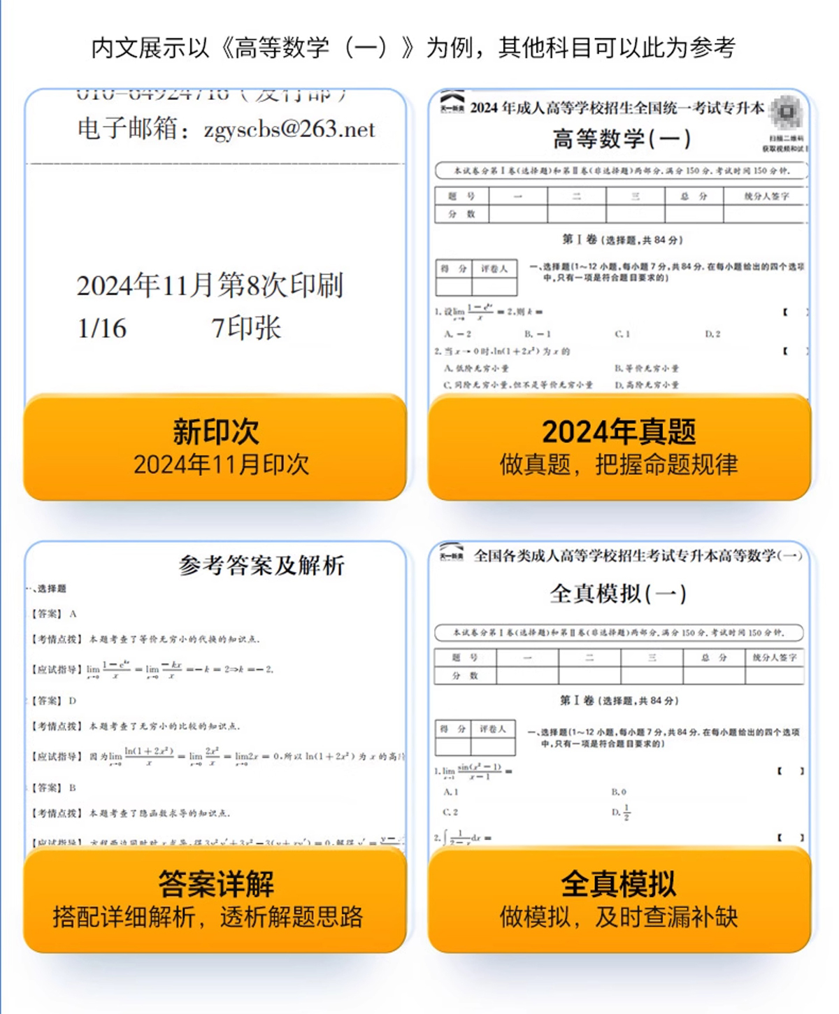 天一新版2025成人高考专科起点升本科医学类试卷历年真题汇编及全真模拟政治英语医学综合套餐(图9)