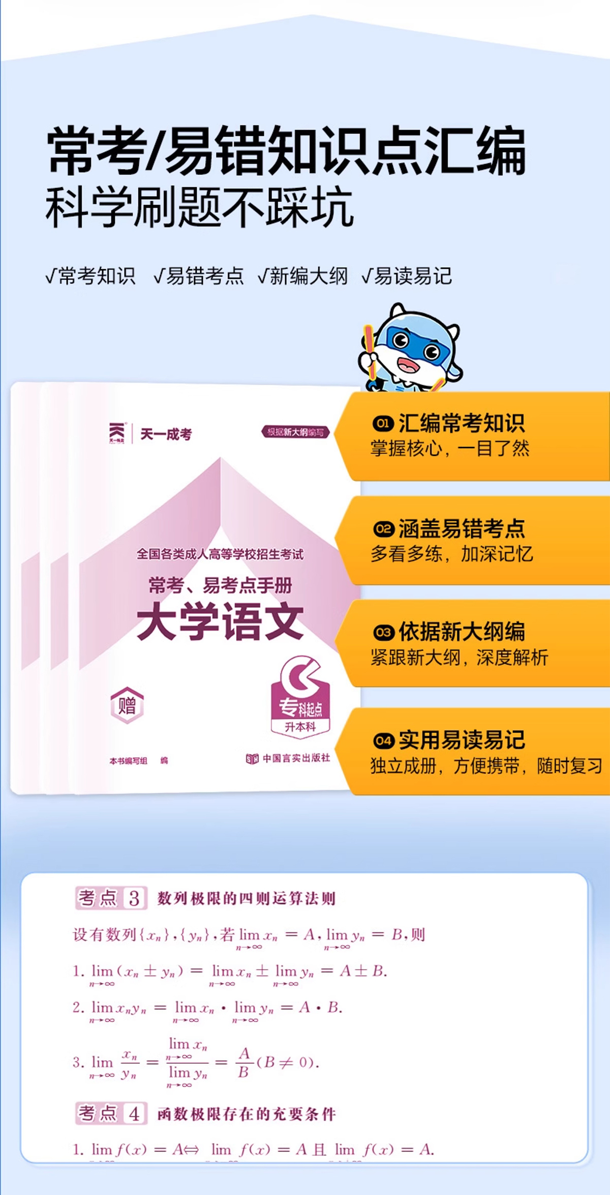 天一新版2025成人高考专科起点升本科医学类试卷历年真题汇编及全真模拟政治英语医学综合套餐(图10)