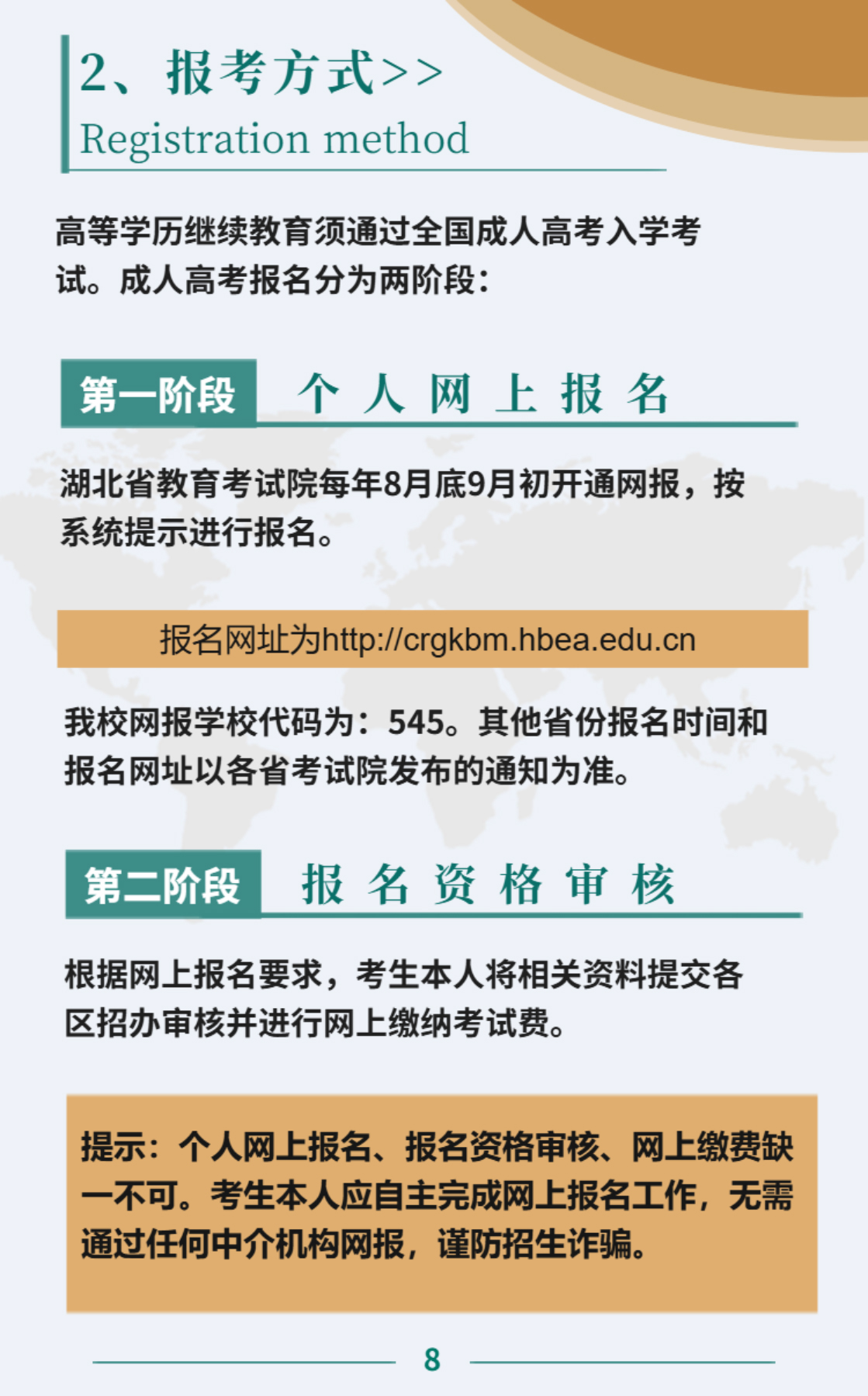 中南财经政法大学2025年高等学历继续教育招生简章(图9)