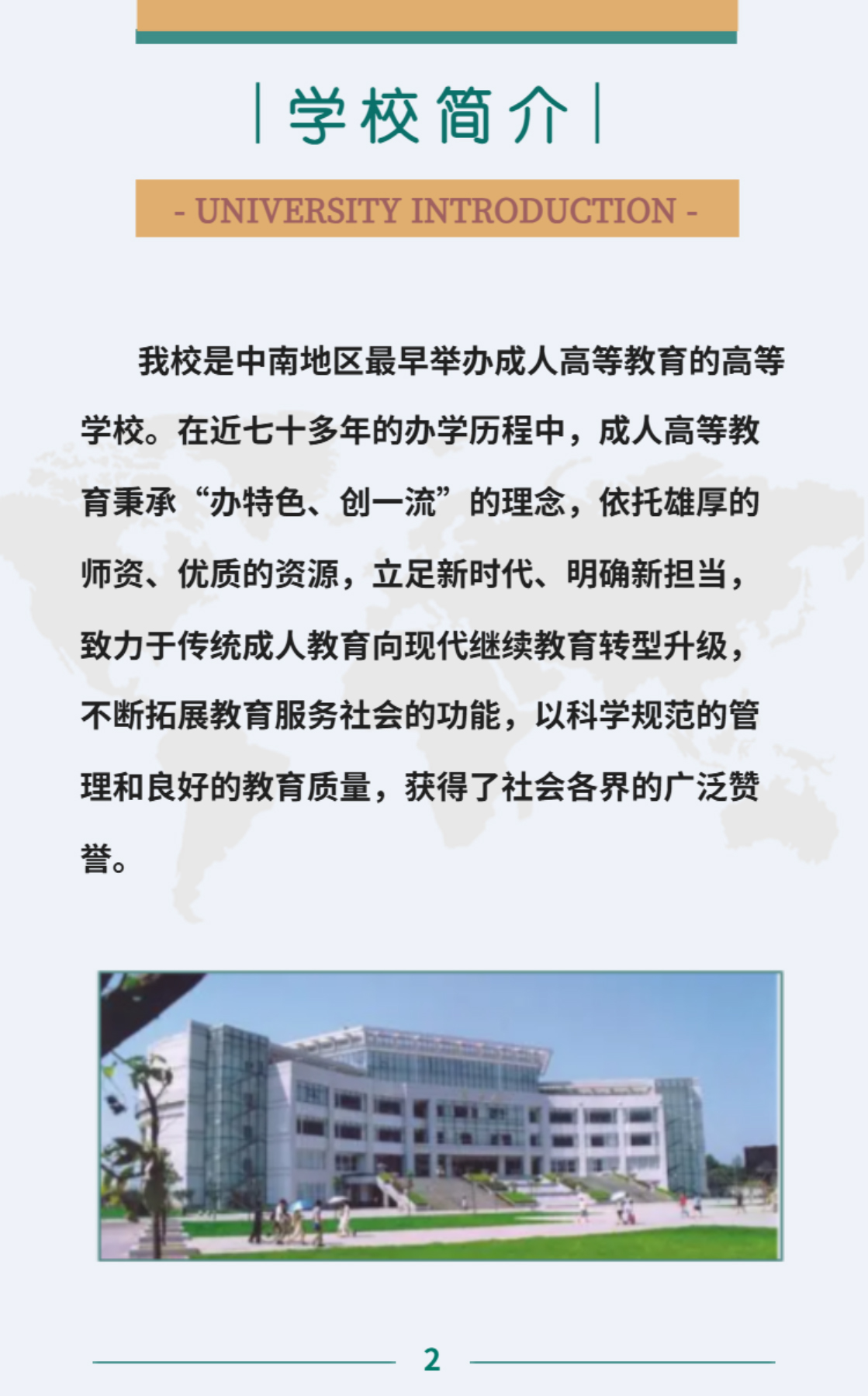 中南财经政法大学2025年高等学历继续教育招生简章(图3)