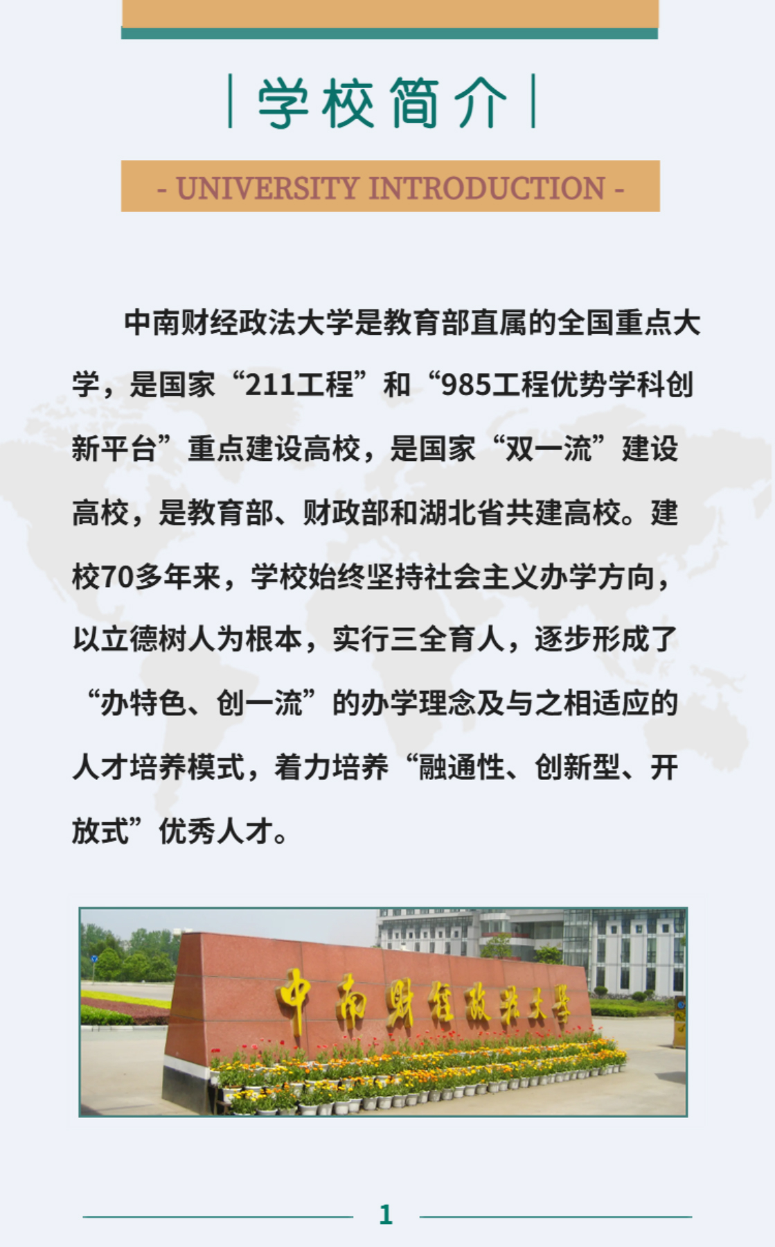 中南财经政法大学2025年高等学历继续教育招生简章(图2)