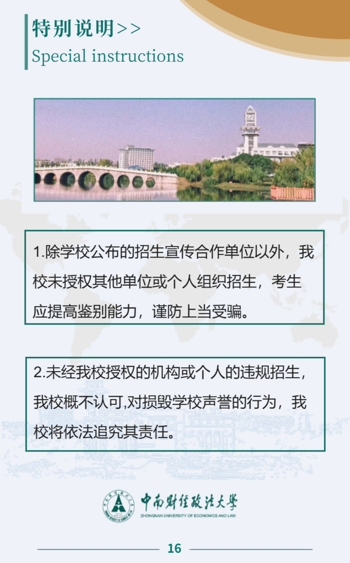 中南财经政法大学2025年高等学历继续教育招生简章(图17)