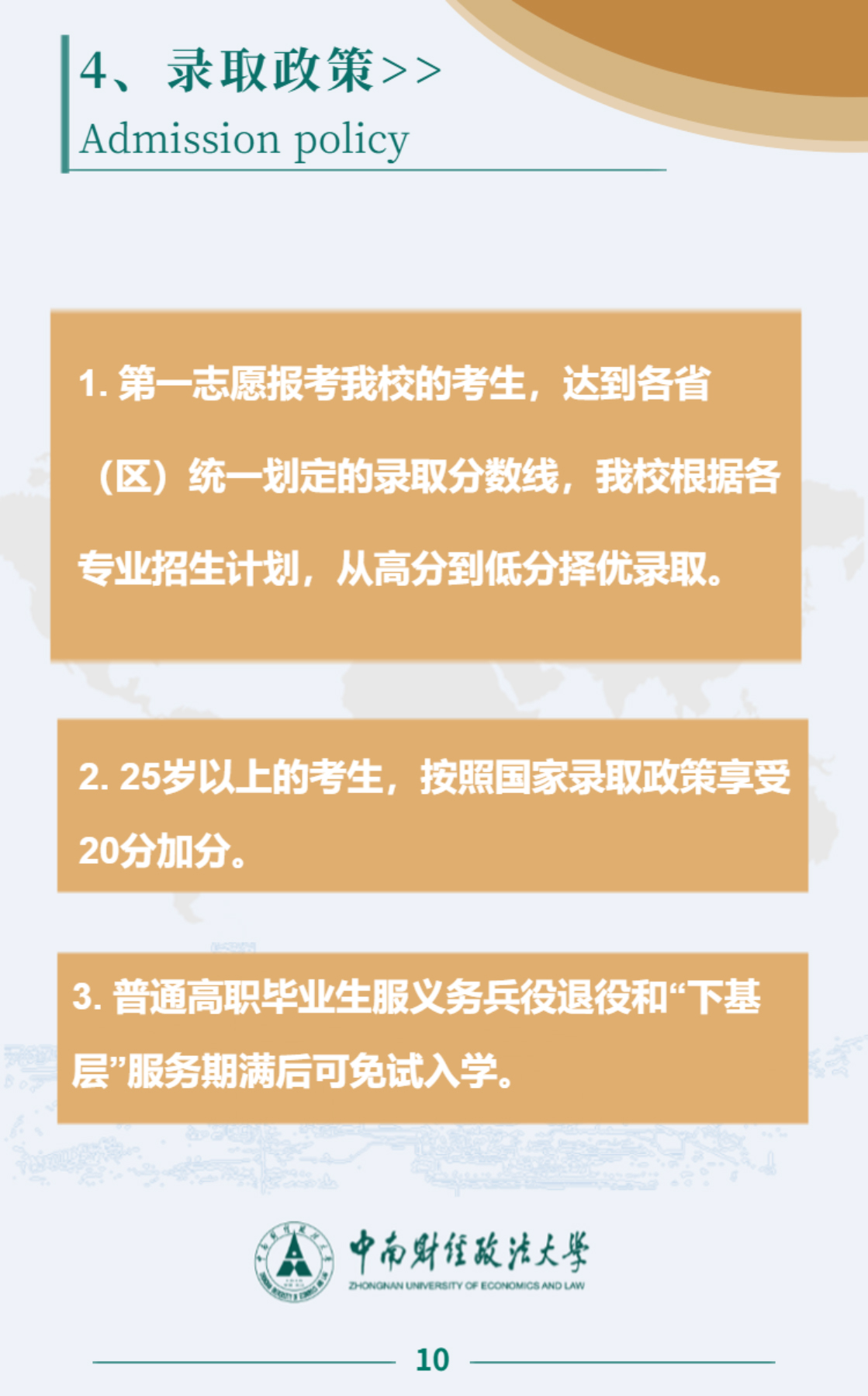 中南财经政法大学2025年高等学历继续教育招生简章(图11)