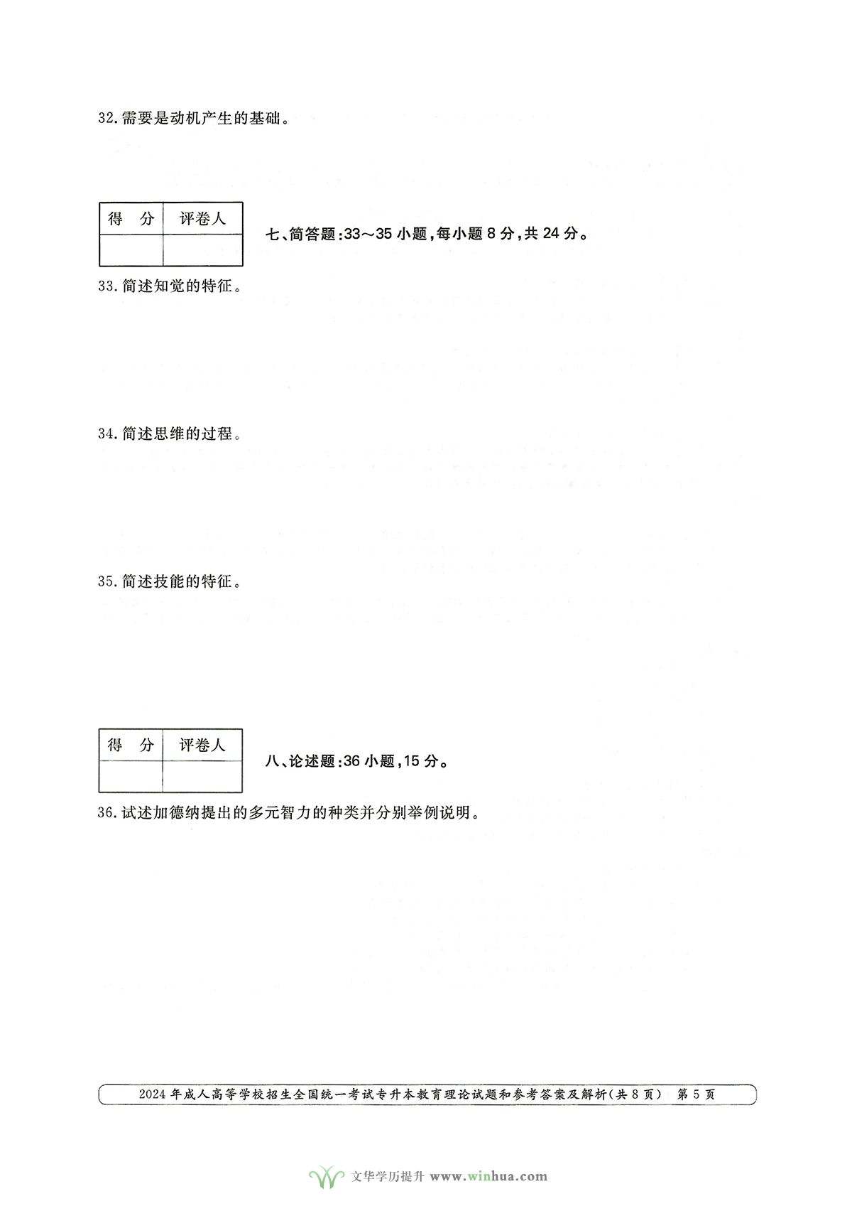 2024年成人高等学校招生全国统一考试专升本教育理论试题和参考答案及解析(图5)