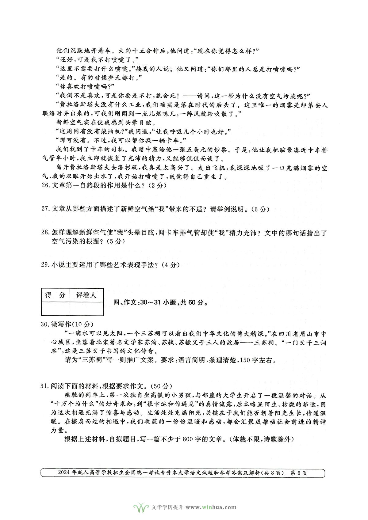 2024年成人高考专升本大学语文真题及参考答案解析(图6)