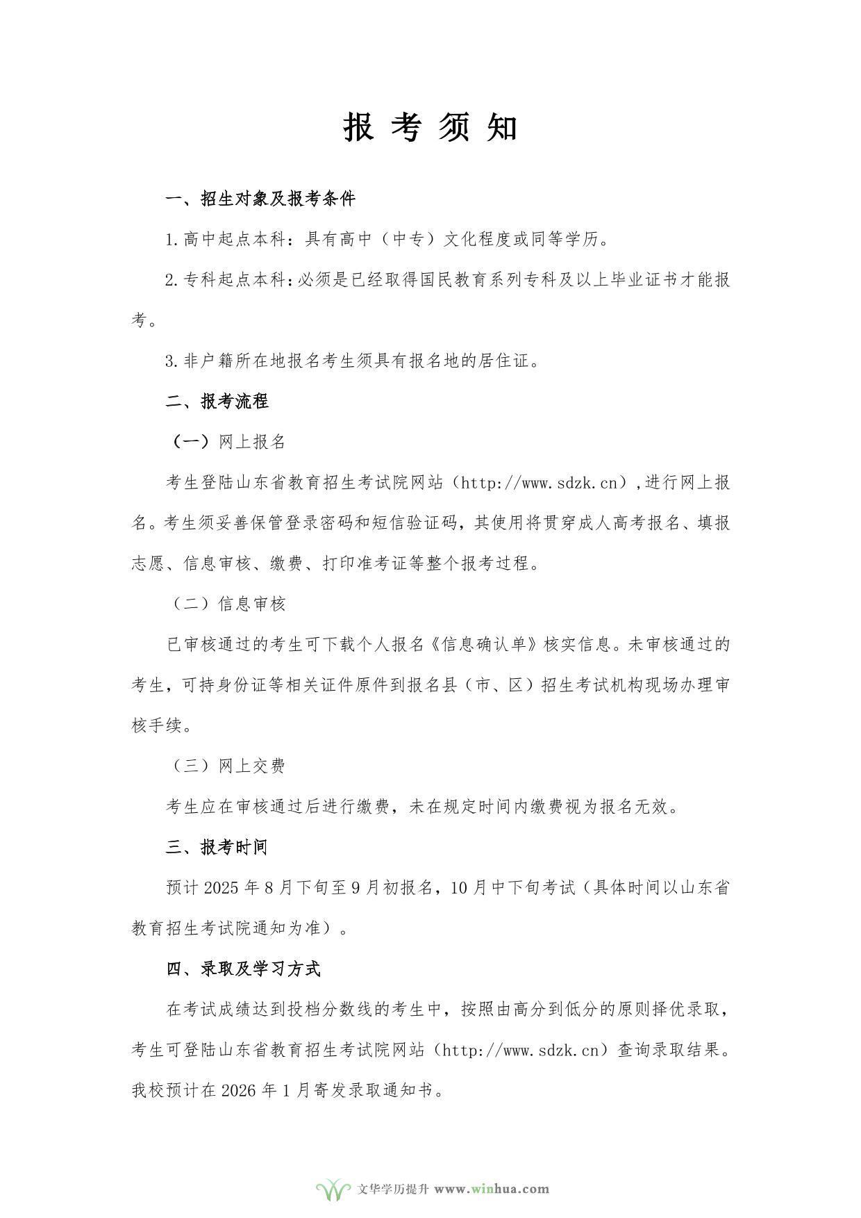 青岛大学2025年高等学历继续教育招生简章(图3)