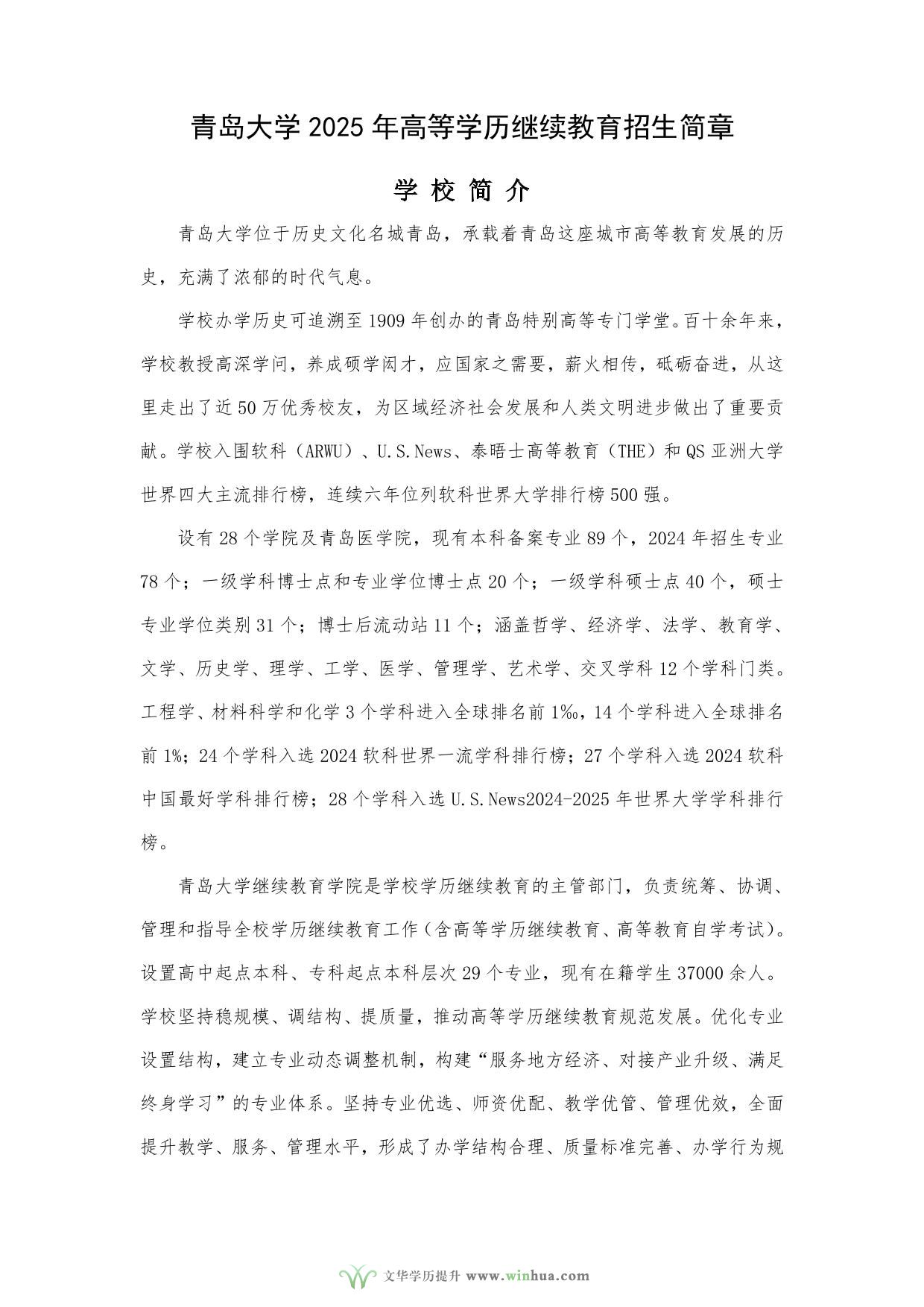 青岛大学2025年高等学历继续教育招生简章(图1)