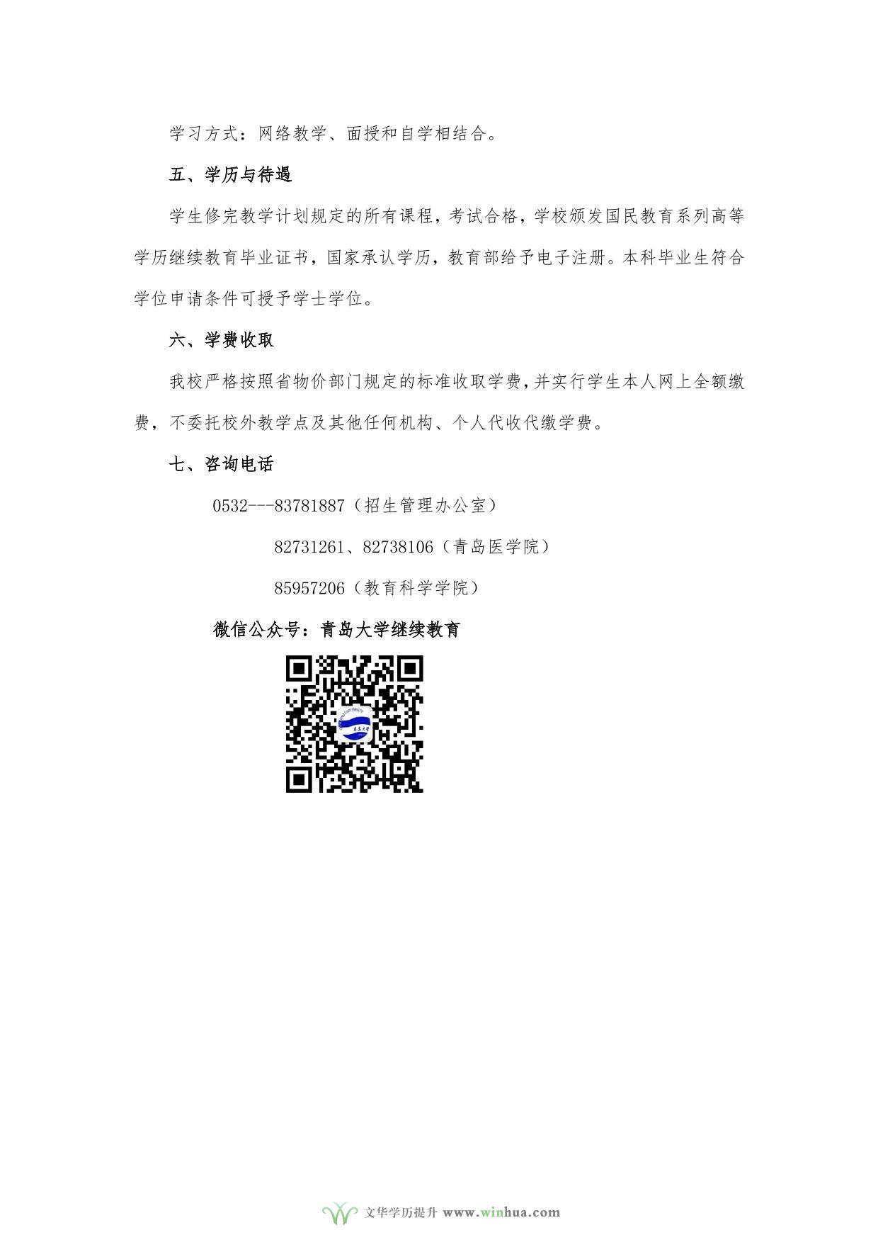 青岛大学2025年高等学历继续教育招生简章(图4)
