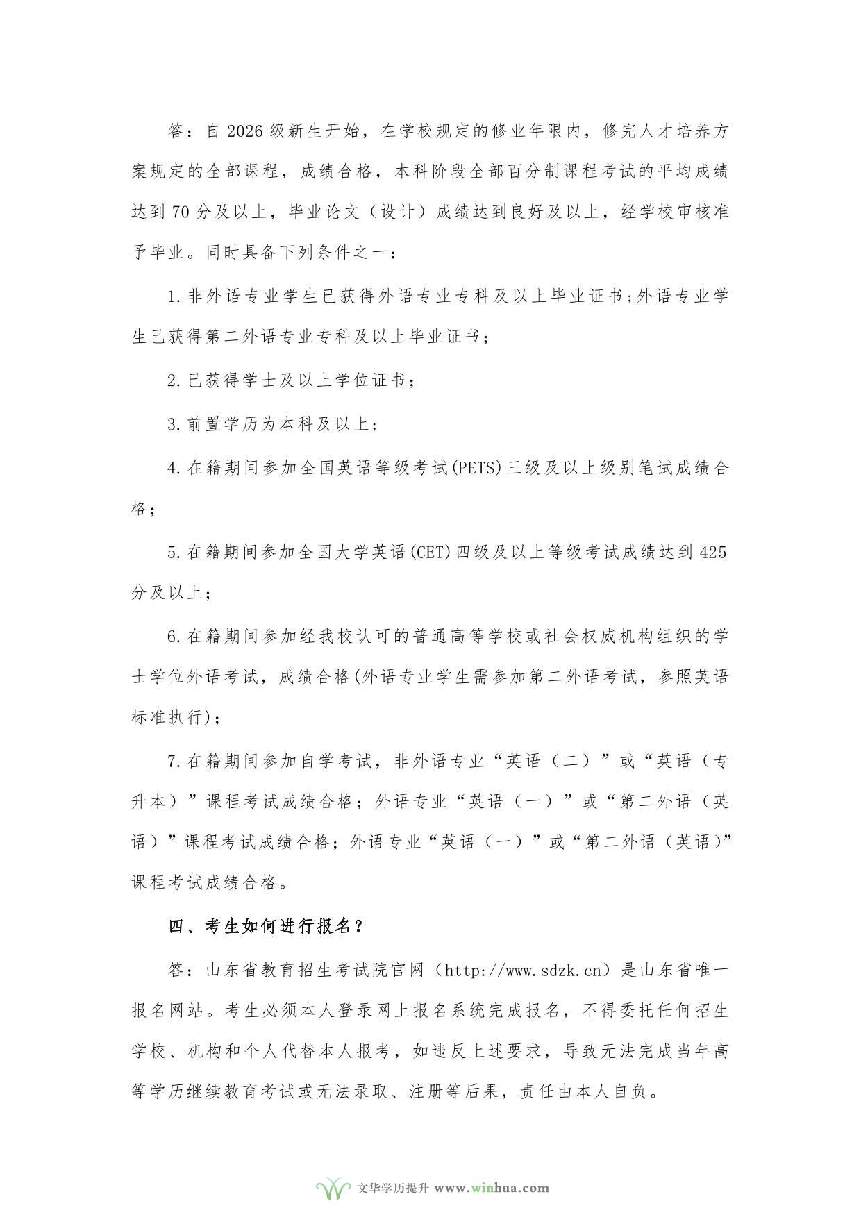 青岛大学2025年高等学历继续教育招生简章(图6)