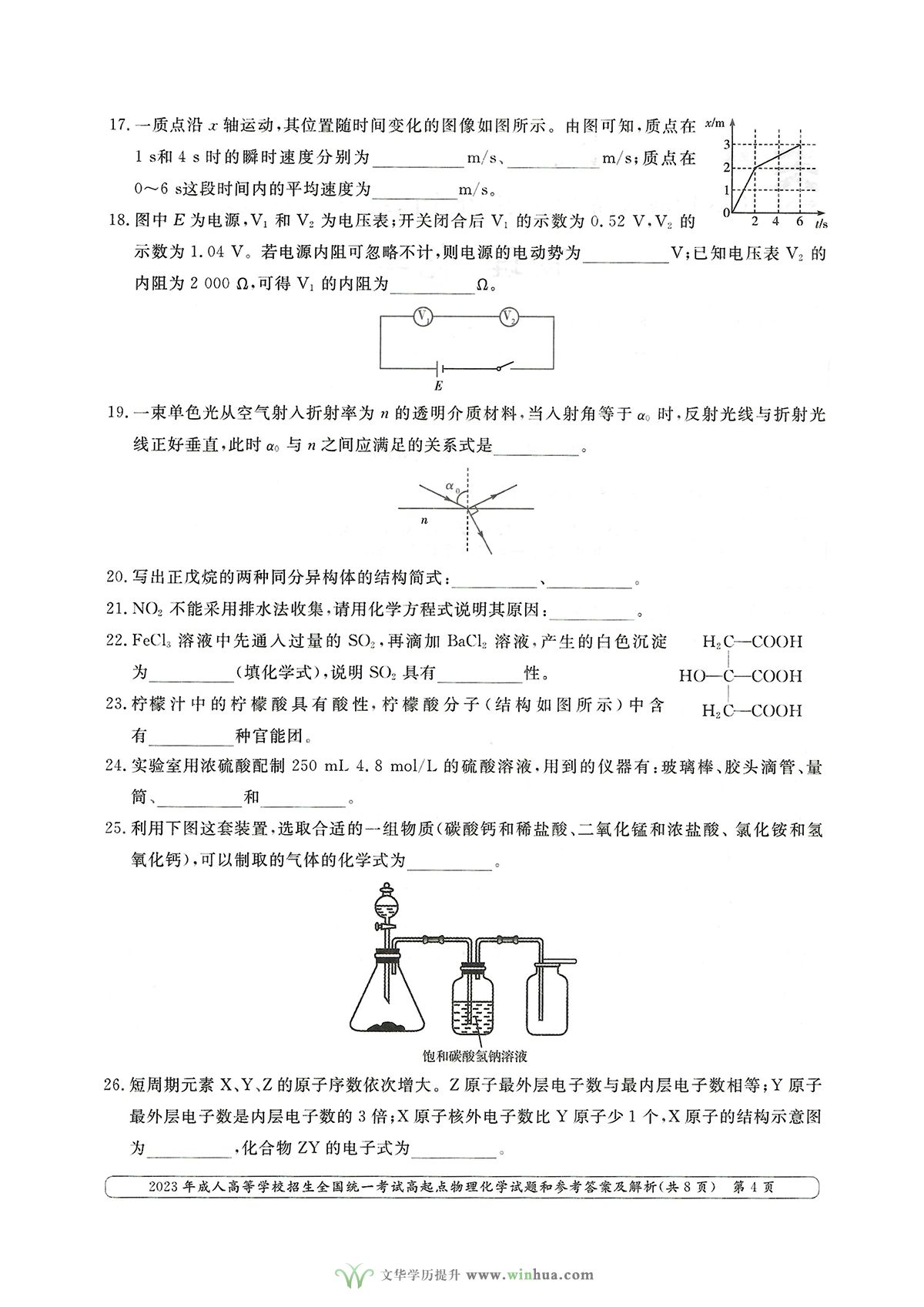 2023年成人高考高升本理科综合物理化学试卷及参考答案(图4)