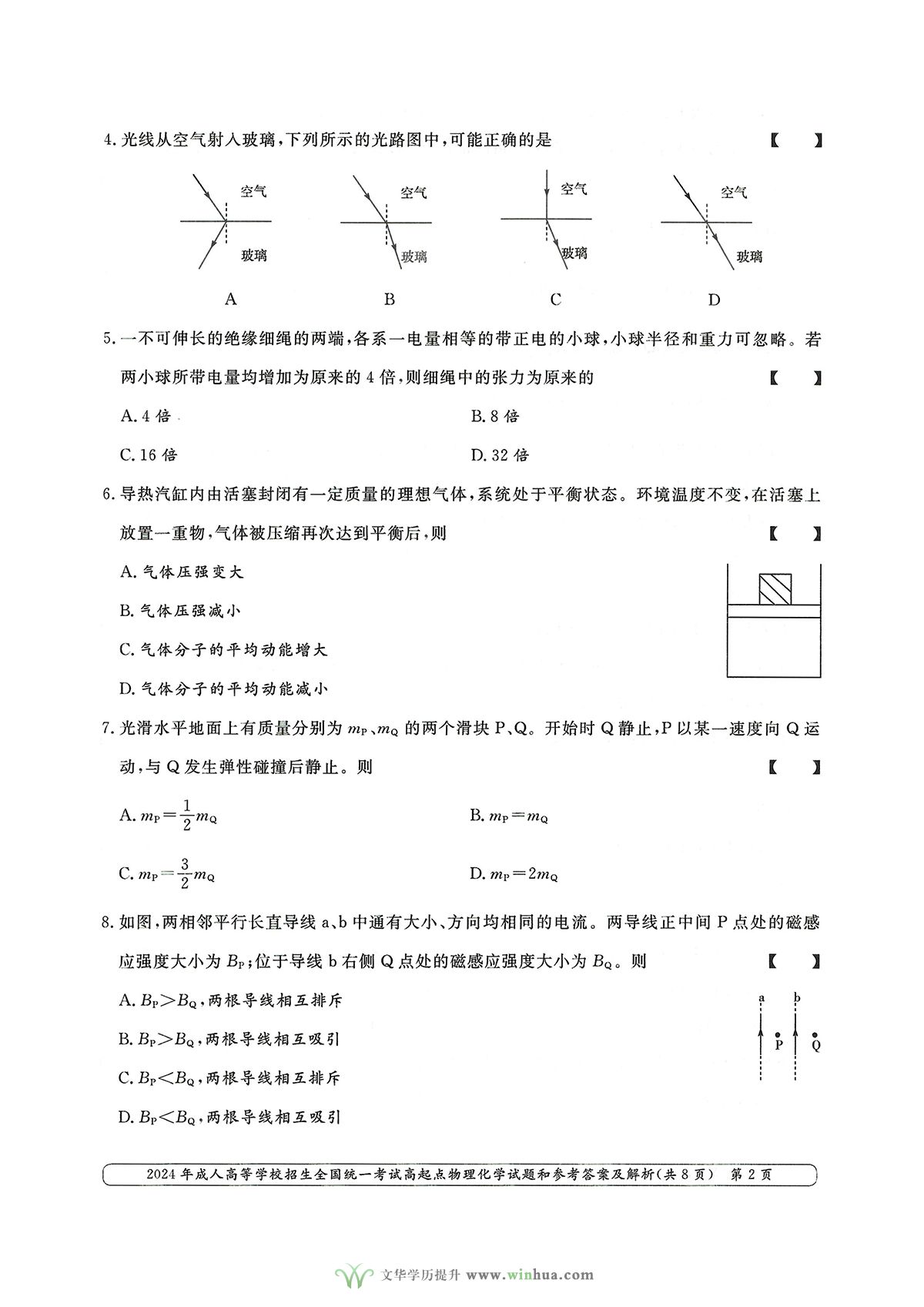 2024年成人高考高升本理综物理化学试卷及参考答案(图2)