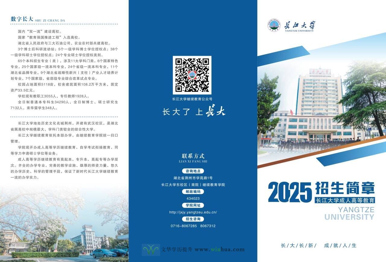 长江大学2025年成人高等学历继续教育招生简章(图1)