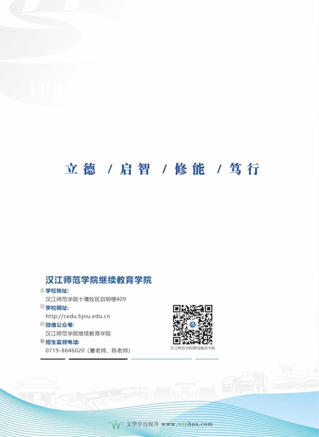 汉江师范学院2025年高等学历继续教育招生简章(图6)