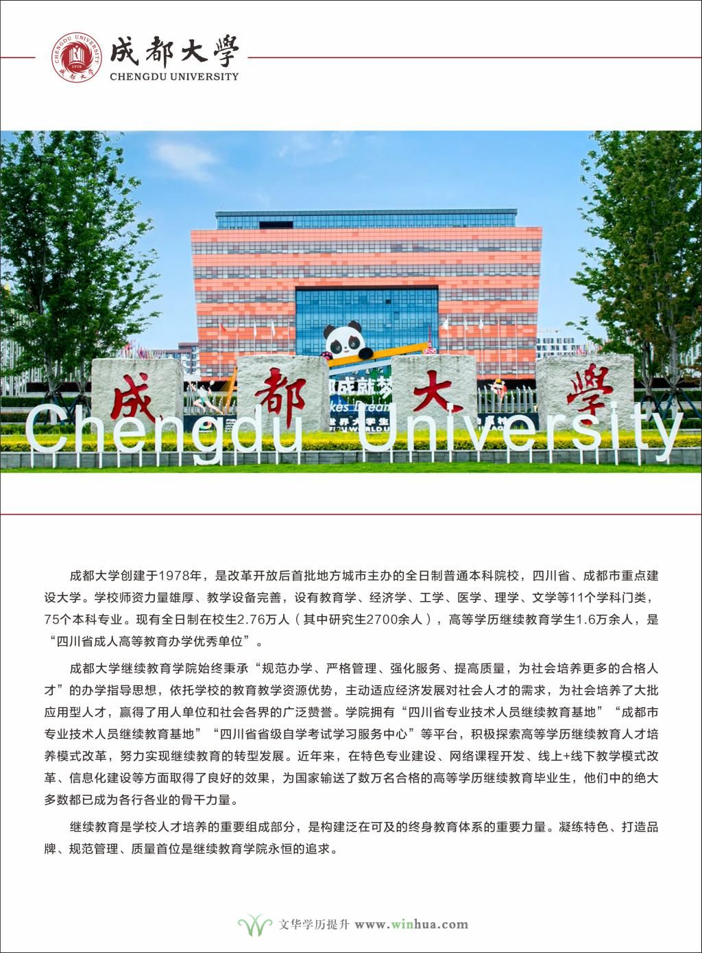 成都大学2025年高等学历继续教育（成人高等教育）招生简章(图2)