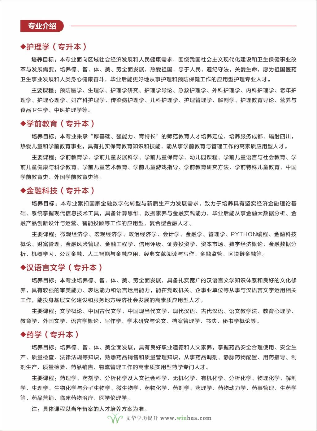 成都大学2025年高等学历继续教育（成人高等教育）招生简章(图4)