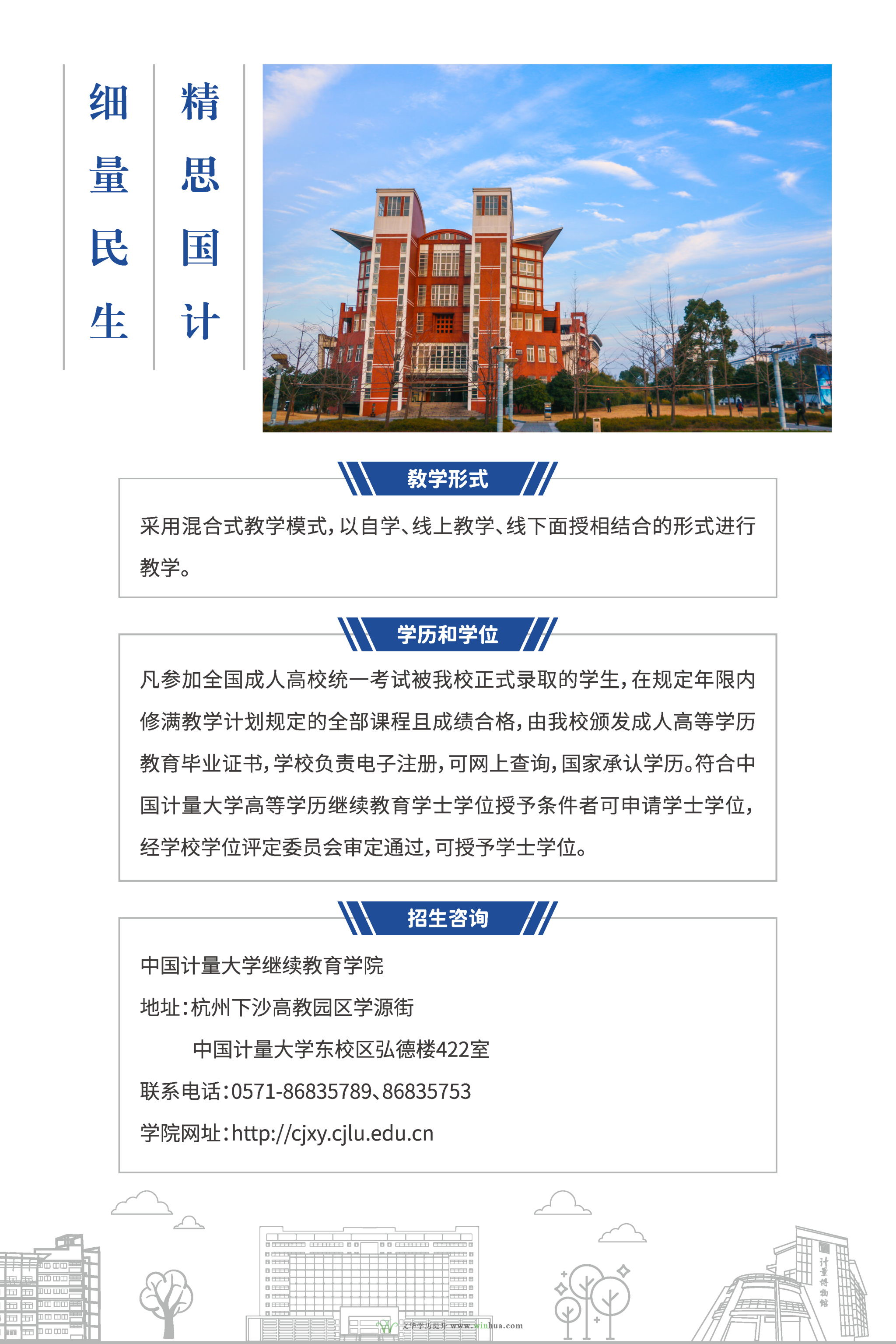 中国计量大学2025年高等学历继续教育招生简章(图5)