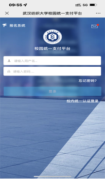 武汉纺织大学成人高等教育缴费指南(图2)