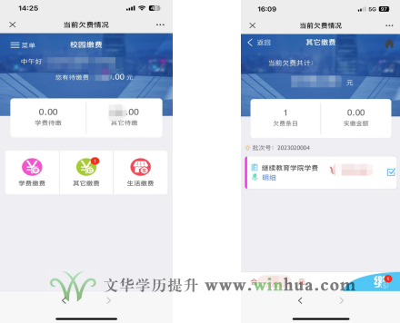 武汉纺织大学成人高等教育缴费指南(图3)
