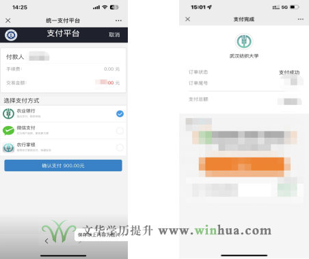 武汉纺织大学成人高等教育缴费指南(图4)