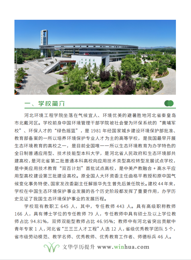 河北环境工程学院2025年高等学历继续教育招生简章(图2)