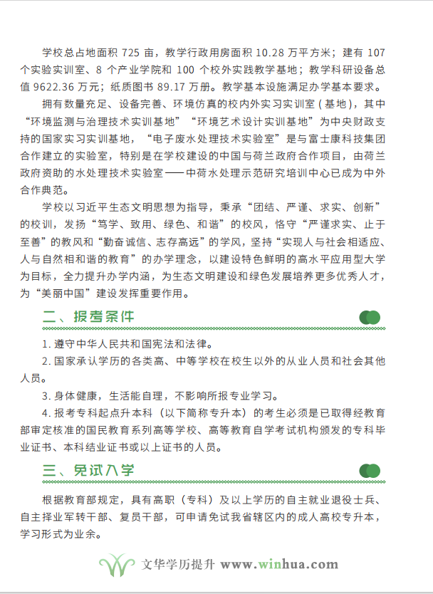 河北环境工程学院2025年高等学历继续教育招生简章(图3)