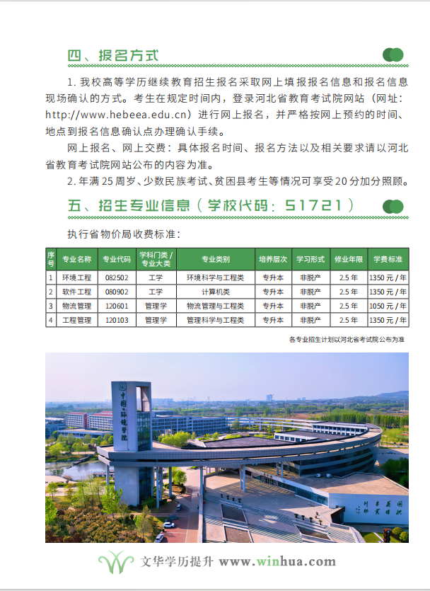 河北环境工程学院2025年高等学历继续教育招生简章(图4)