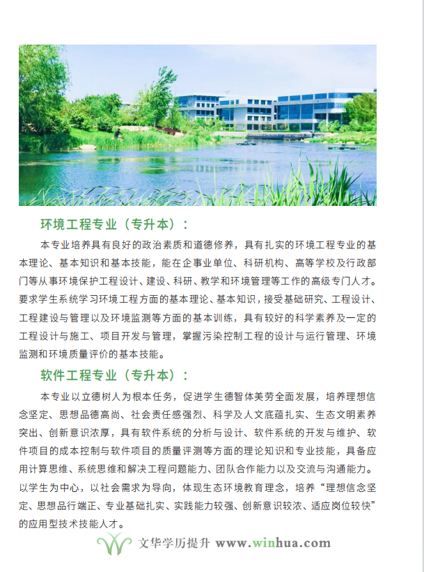 河北环境工程学院2025年高等学历继续教育招生简章(图5)