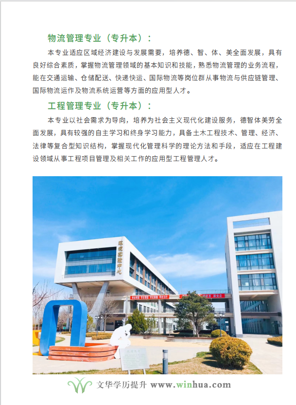 河北环境工程学院2025年高等学历继续教育招生简章(图6)