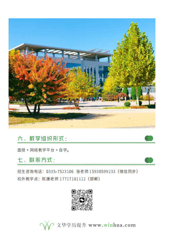 河北环境工程学院2025年高等学历继续教育招生简章(图7)