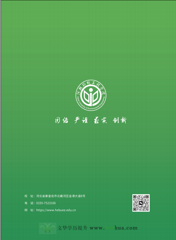 河北环境工程学院2025年高等学历继续教育招生简章(图8)