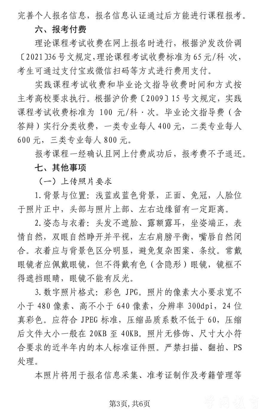 上海市2026年下半年高等教育自学考试网上报名将于9月1日至6日进行(图3)