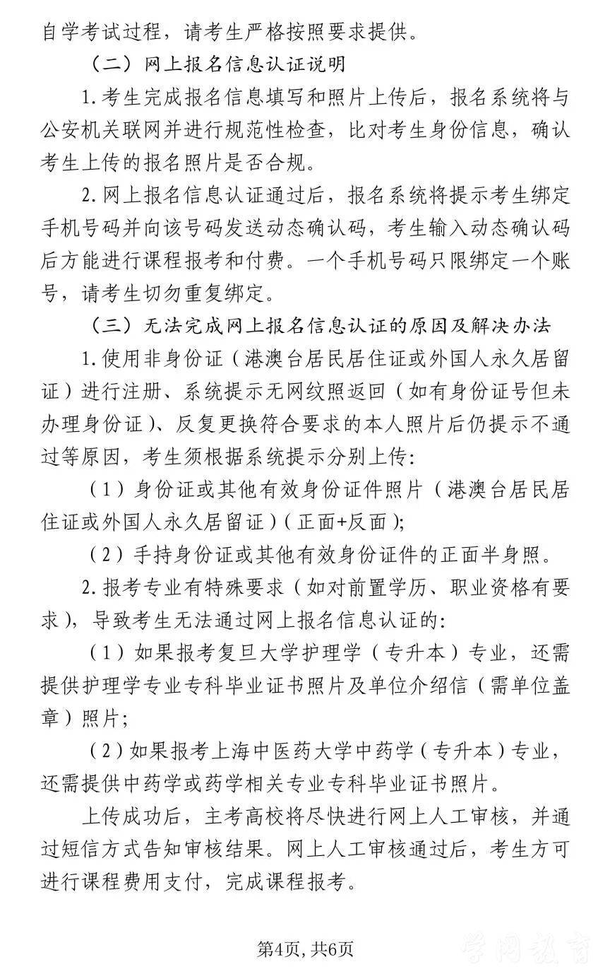 上海市2026年下半年高等教育自学考试网上报名将于9月1日至6日进行(图4)
